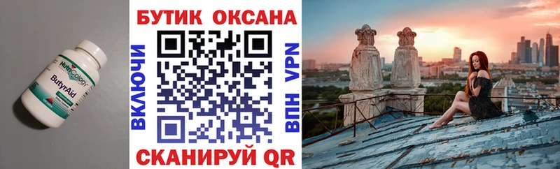 Купить Сочи Бутират 99%